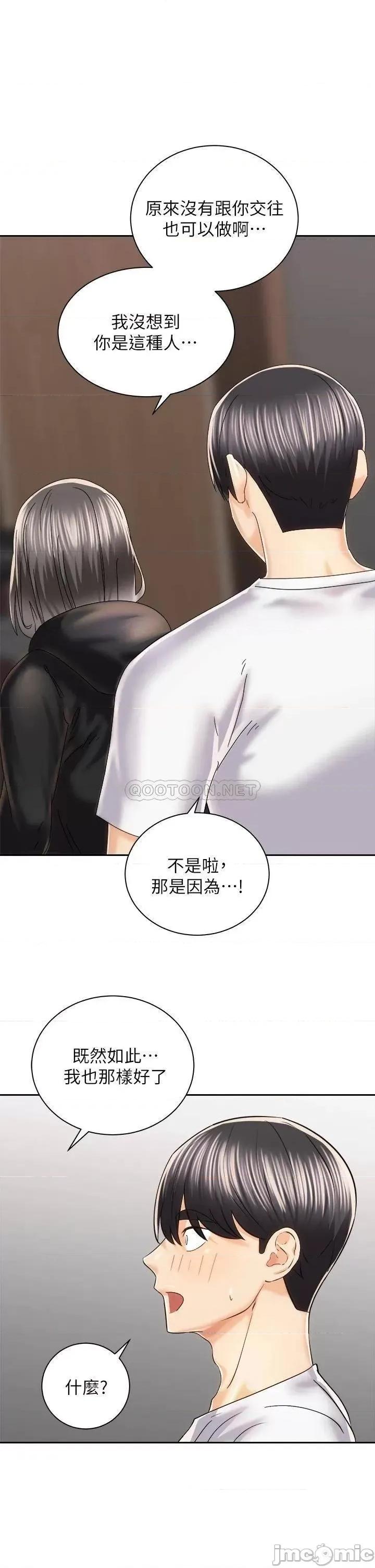 骑乘姿势预备~起! 骑乘姿势预备~起! 第22话 - 我们去居酒屋…隔壁的摩铁! 第15页