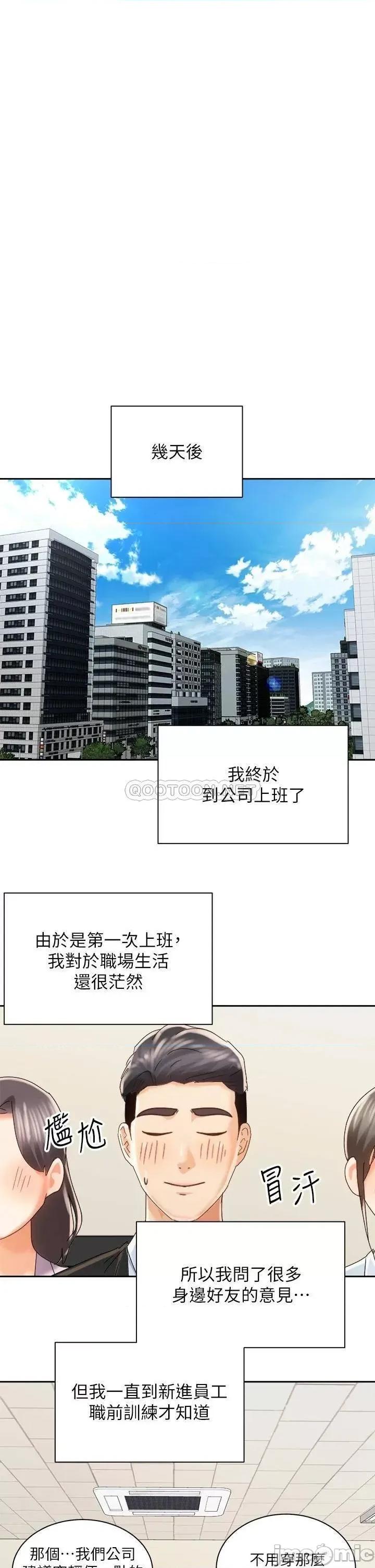 骑乘姿势预备~起! 骑乘姿势预备~起! 第22话 - 我们去居酒屋…隔壁的摩铁! 第19页