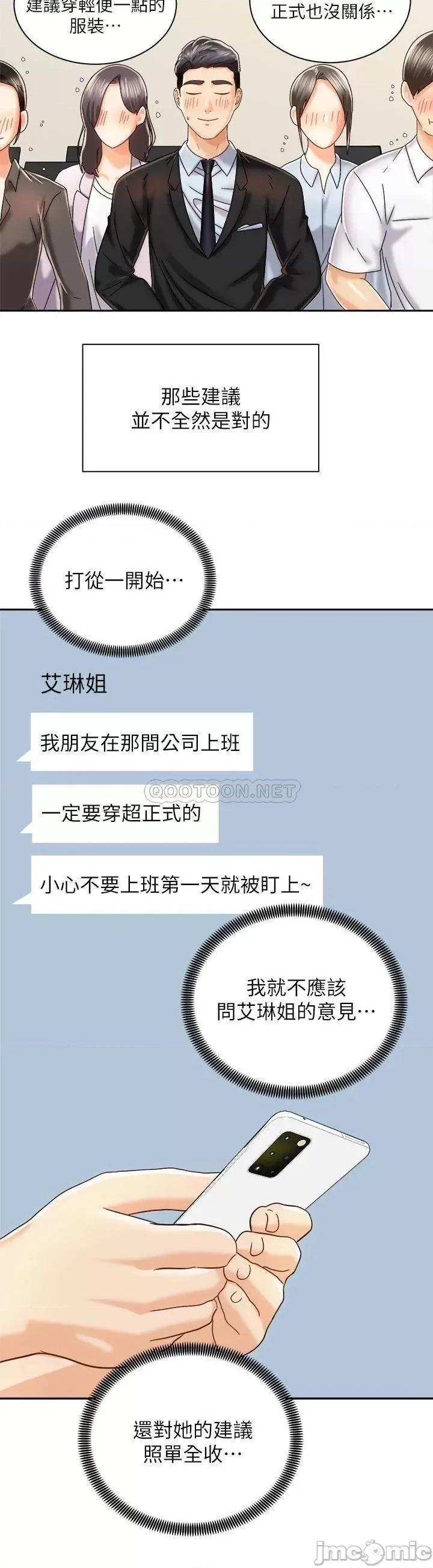 骑乘姿势预备~起! 骑乘姿势预备~起! 第22话 - 我们去居酒屋…隔壁的摩铁! 第20页