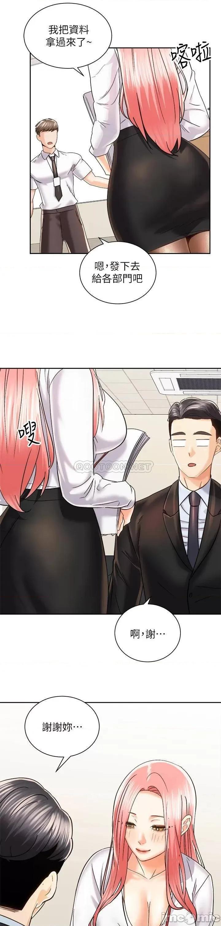 骑乘姿势预备~起! 骑乘姿势预备~起! 第22话 - 我们去居酒屋…隔壁的摩铁! 第21页
