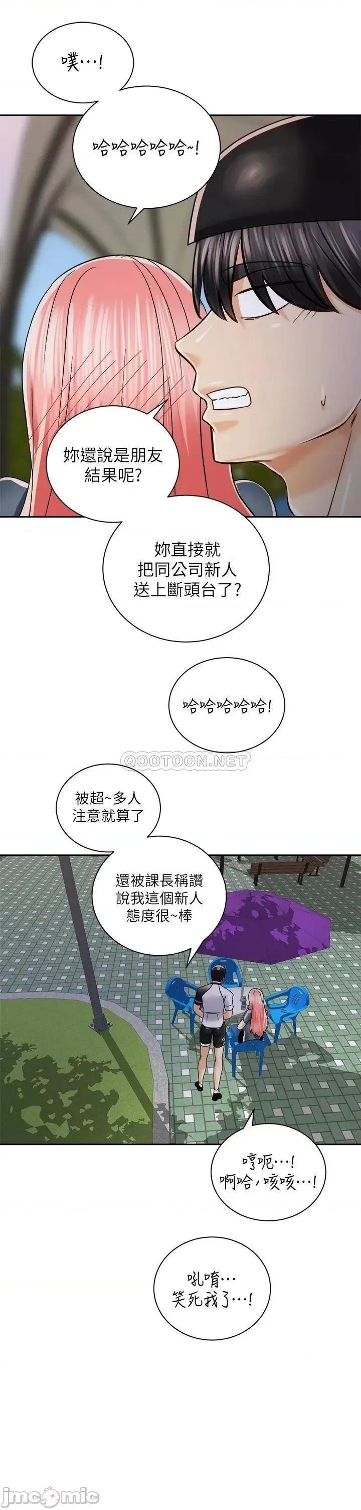 骑乘姿势预备~起! 骑乘姿势预备~起! 第22话 - 我们去居酒屋…隔壁的摩铁! 第27页
