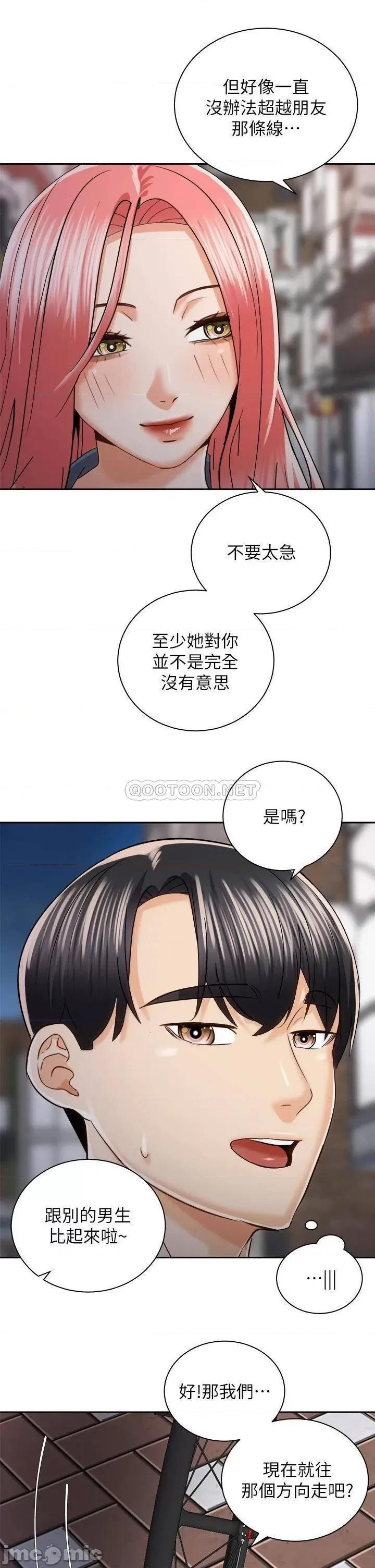 骑乘姿势预备~起! 骑乘姿势预备~起! 第22话 - 我们去居酒屋…隔壁的摩铁! 第29页