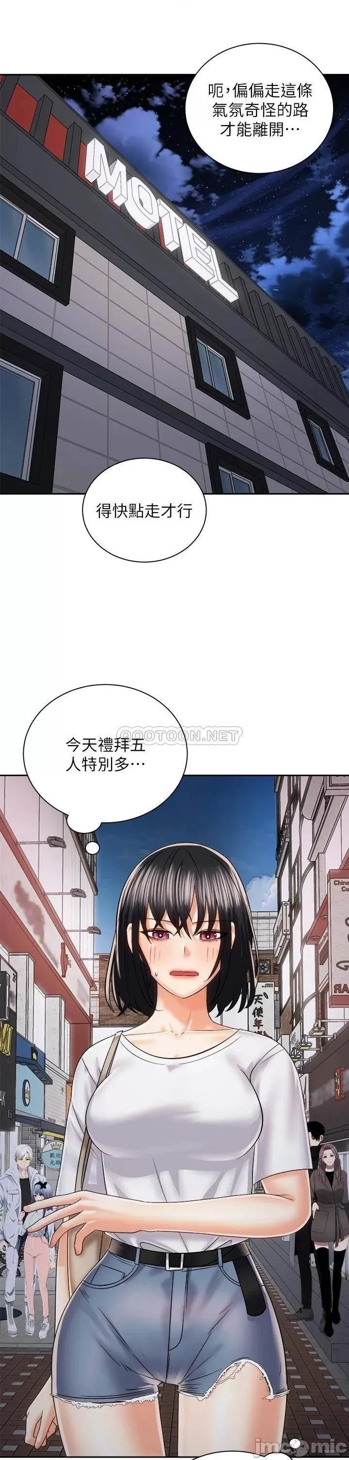 骑乘姿势预备~起! 骑乘姿势预备~起! 第22话 - 我们去居酒屋…隔壁的摩铁! 第35页