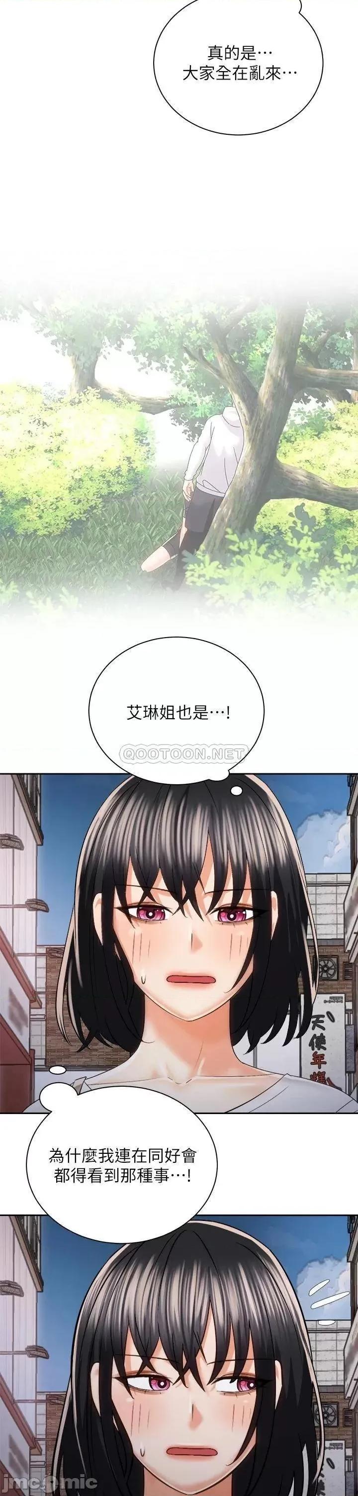 骑乘姿势预备~起! 骑乘姿势预备~起! 第22话 - 我们去居酒屋…隔壁的摩铁! 第36页