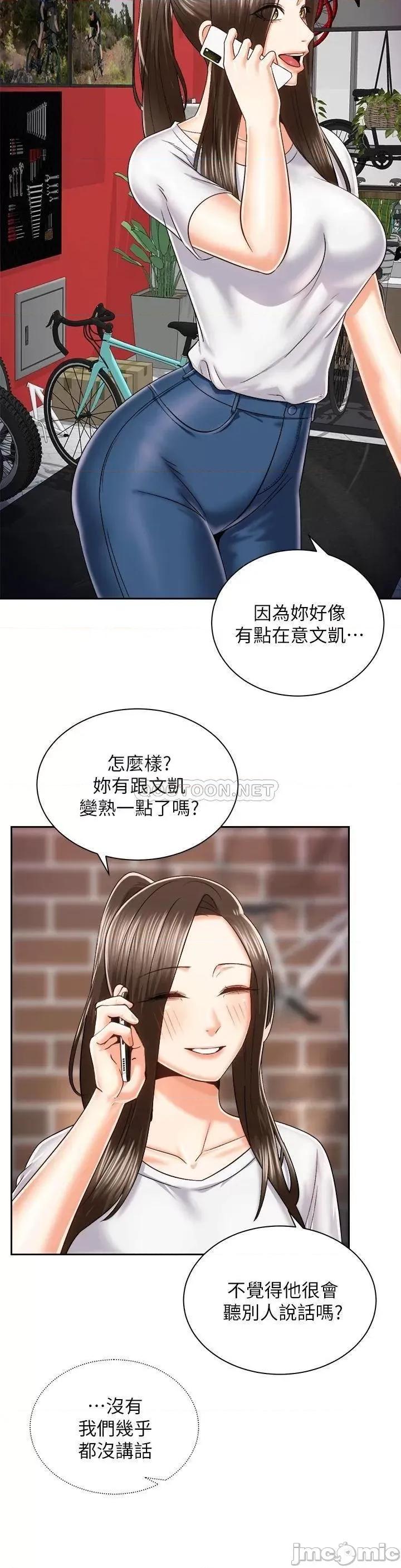 骑乘姿势预备~起! 骑乘姿势预备~起! 第24话 - 我们就是炮友关係 第2页