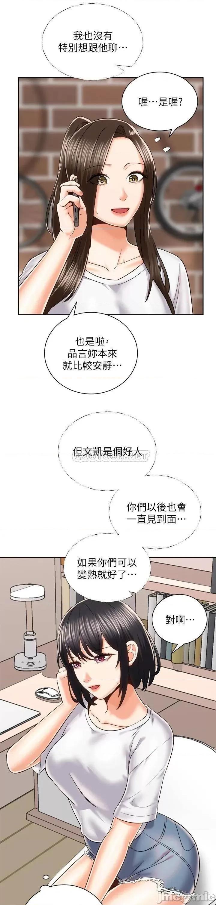 骑乘姿势预备~起! 骑乘姿势预备~起! 第24话 - 我们就是炮友关係 第3页