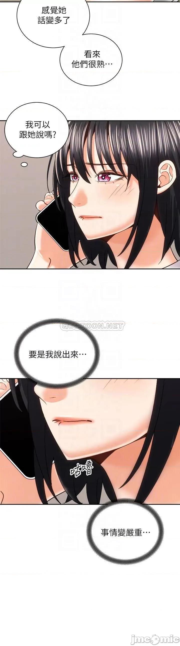 骑乘姿势预备~起! 骑乘姿势预备~起! 第24话 - 我们就是炮友关係 第4页