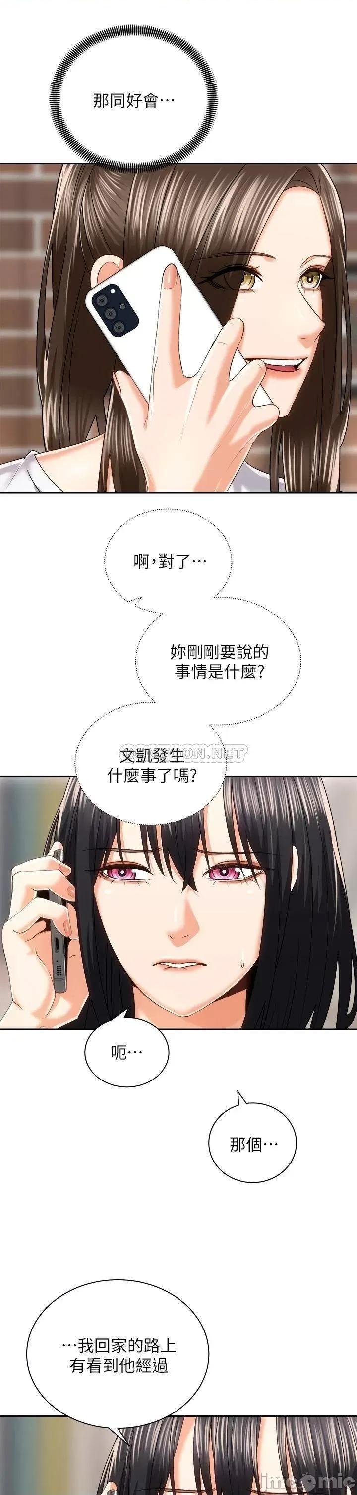 骑乘姿势预备~起! 骑乘姿势预备~起! 第24话 - 我们就是炮友关係 第5页