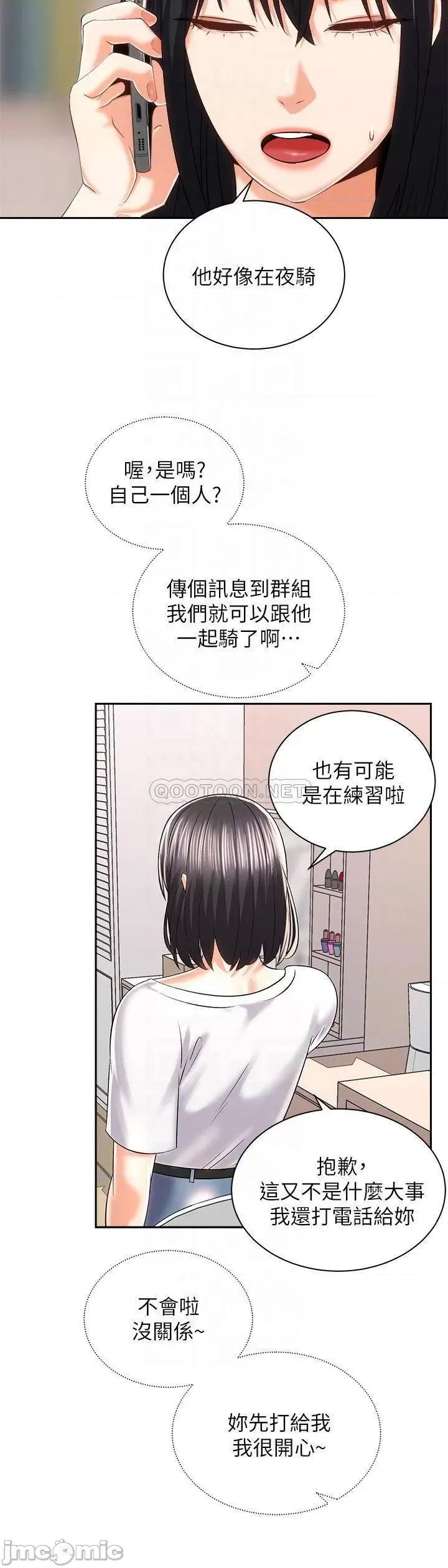 骑乘姿势预备~起! 骑乘姿势预备~起! 第24话 - 我们就是炮友关係 第6页