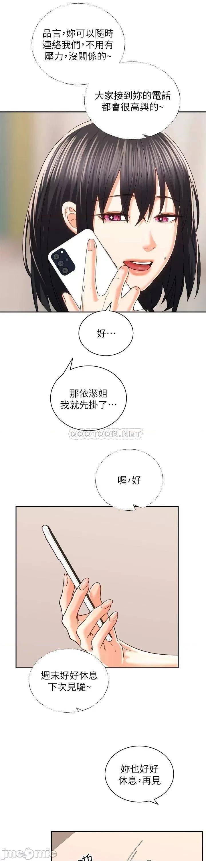 骑乘姿势预备~起! 骑乘姿势预备~起! 第24话 - 我们就是炮友关係 第7页