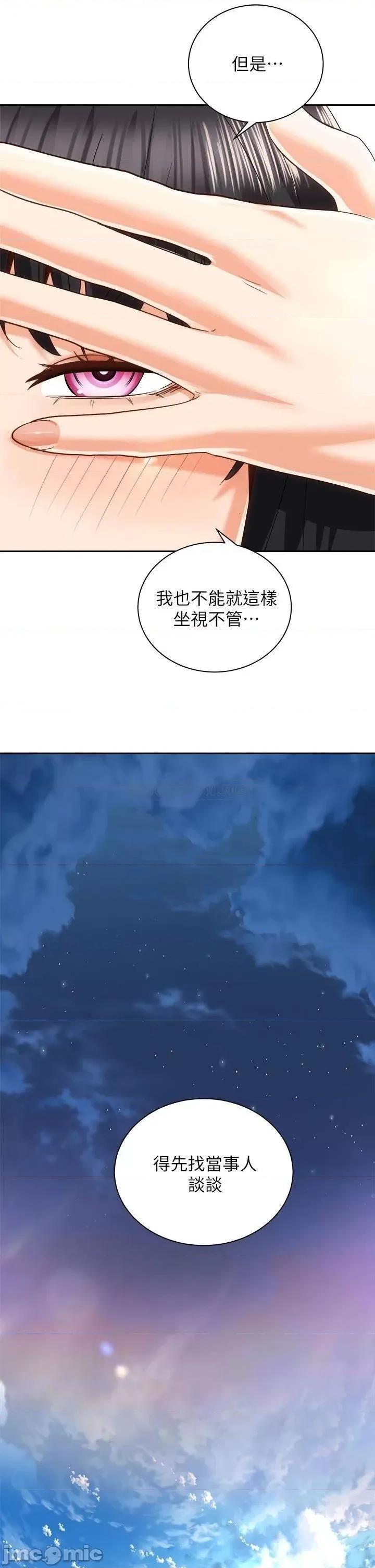 骑乘姿势预备~起! 骑乘姿势预备~起! 第24话 - 我们就是炮友关係 第9页