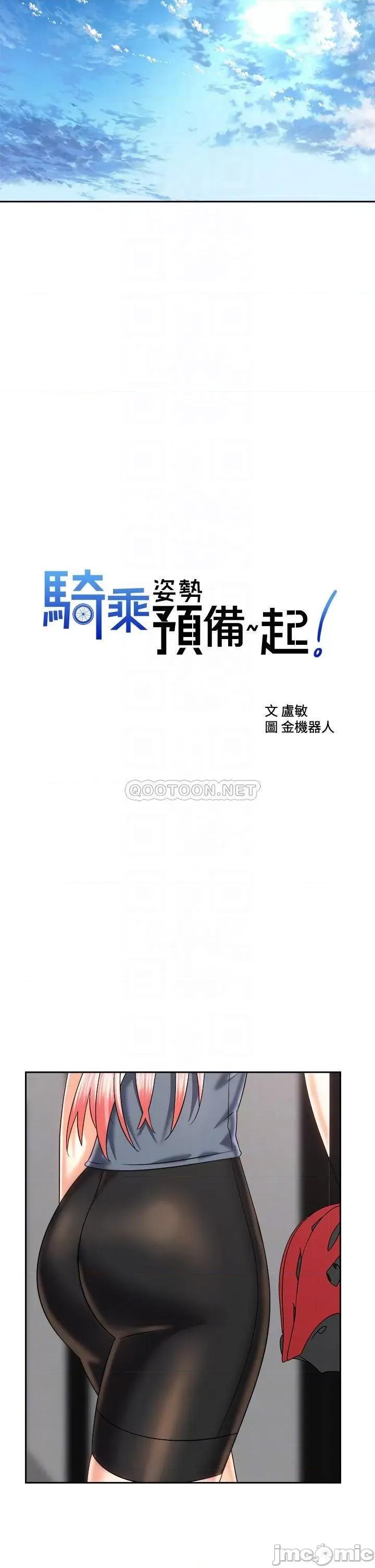 骑乘姿势预备~起! 骑乘姿势预备~起! 第24话 - 我们就是炮友关係 第10页