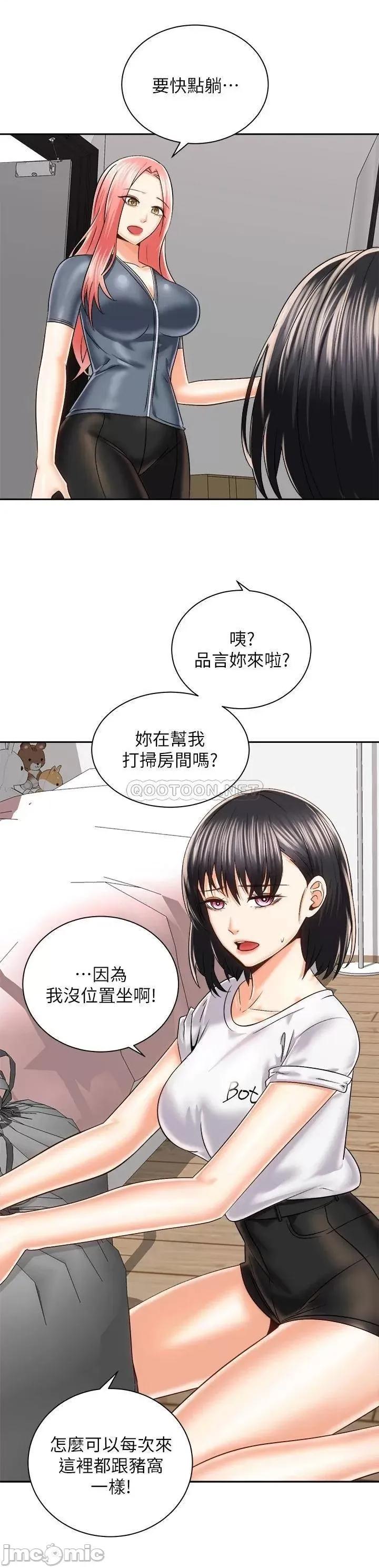 骑乘姿势预备~起! 骑乘姿势预备~起! 第24话 - 我们就是炮友关係 第12页