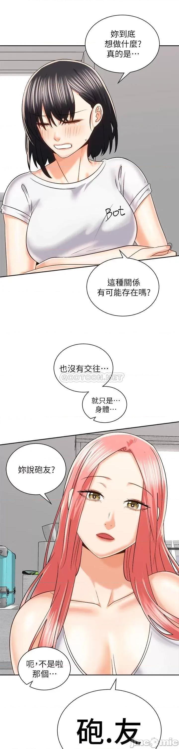 骑乘姿势预备~起! 骑乘姿势预备~起! 第24话 - 我们就是炮友关係 第17页