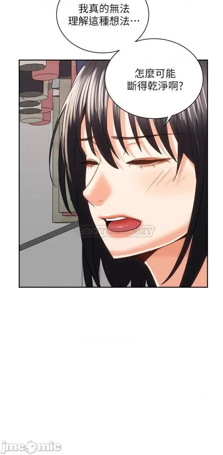 骑乘姿势预备~起! 骑乘姿势预备~起! 第24话 - 我们就是炮友关係 第20页