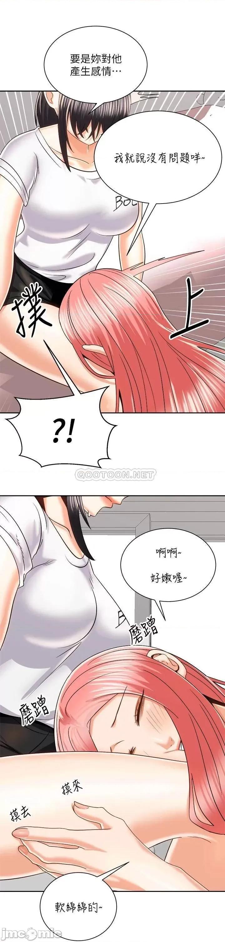 骑乘姿势预备~起! 骑乘姿势预备~起! 第24话 - 我们就是炮友关係 第21页