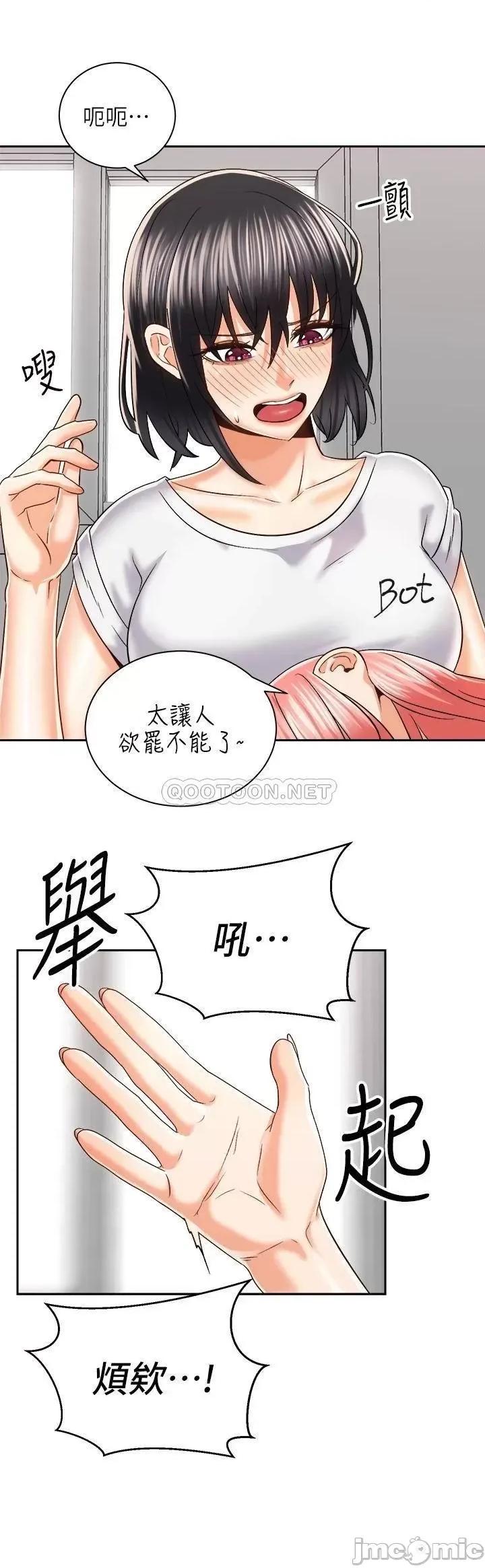 骑乘姿势预备~起! 骑乘姿势预备~起! 第24话 - 我们就是炮友关係 第22页