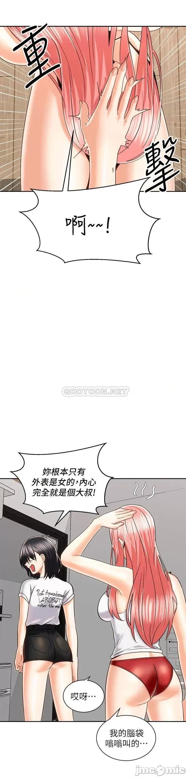 骑乘姿势预备~起! 骑乘姿势预备~起! 第24话 - 我们就是炮友关係 第23页