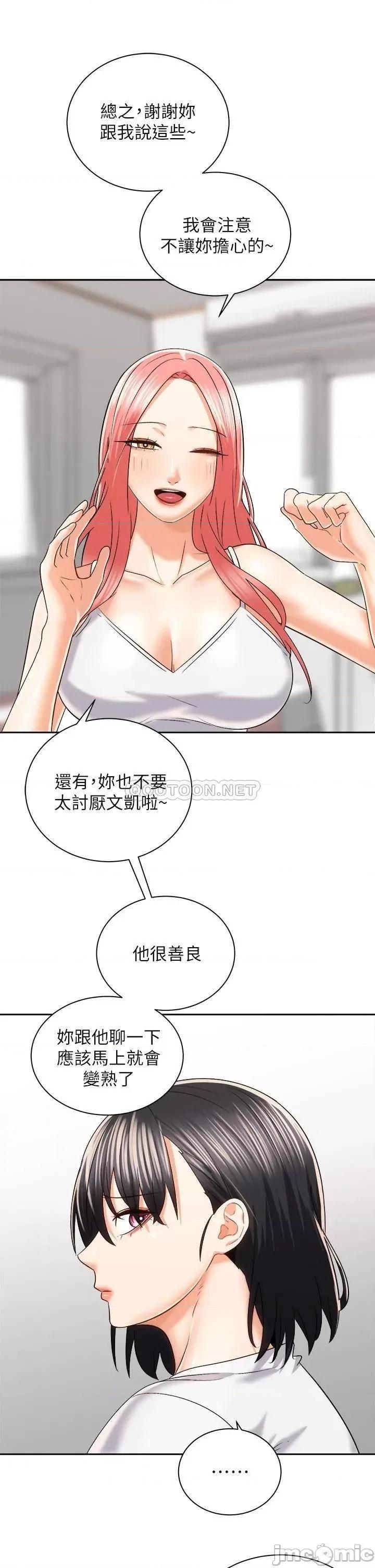 骑乘姿势预备~起! 骑乘姿势预备~起! 第24话 - 我们就是炮友关係 第25页
