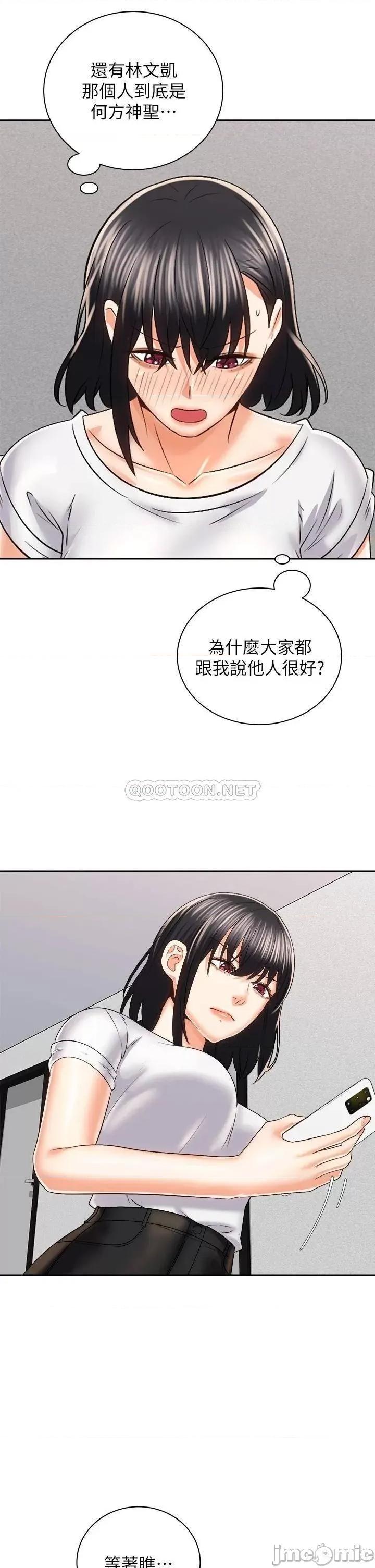 骑乘姿势预备~起! 骑乘姿势预备~起! 第24话 - 我们就是炮友关係 第29页