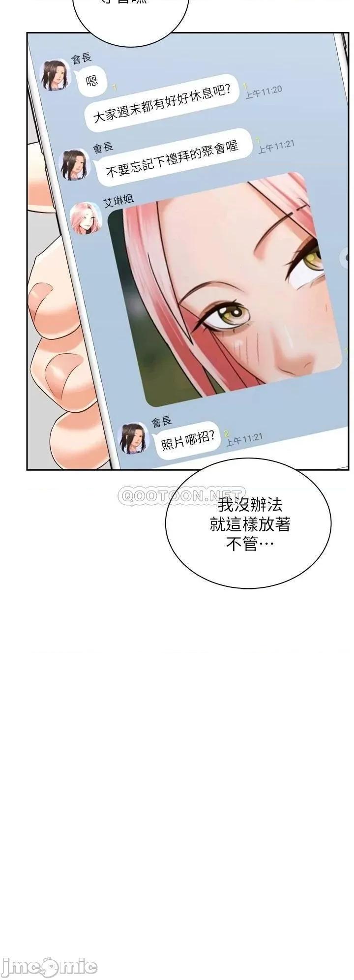 骑乘姿势预备~起! 骑乘姿势预备~起! 第24话 - 我们就是炮友关係 第30页