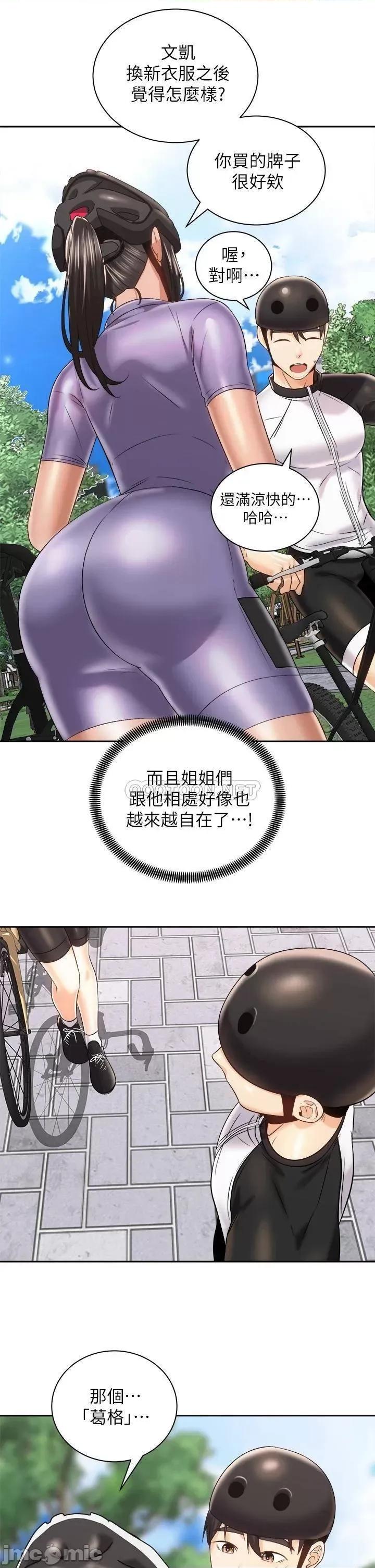 骑乘姿势预备~起! 骑乘姿势预备~起! 第24话 - 我们就是炮友关係 第33页