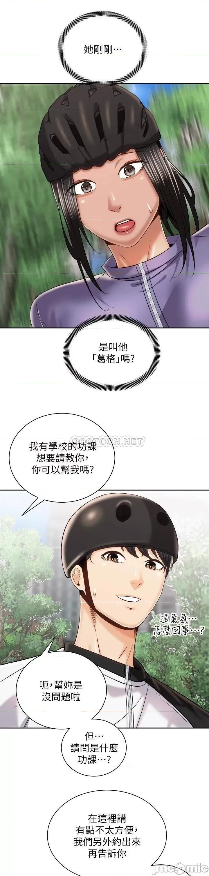 骑乘姿势预备~起! 骑乘姿势预备~起! 第24话 - 我们就是炮友关係 第35页
