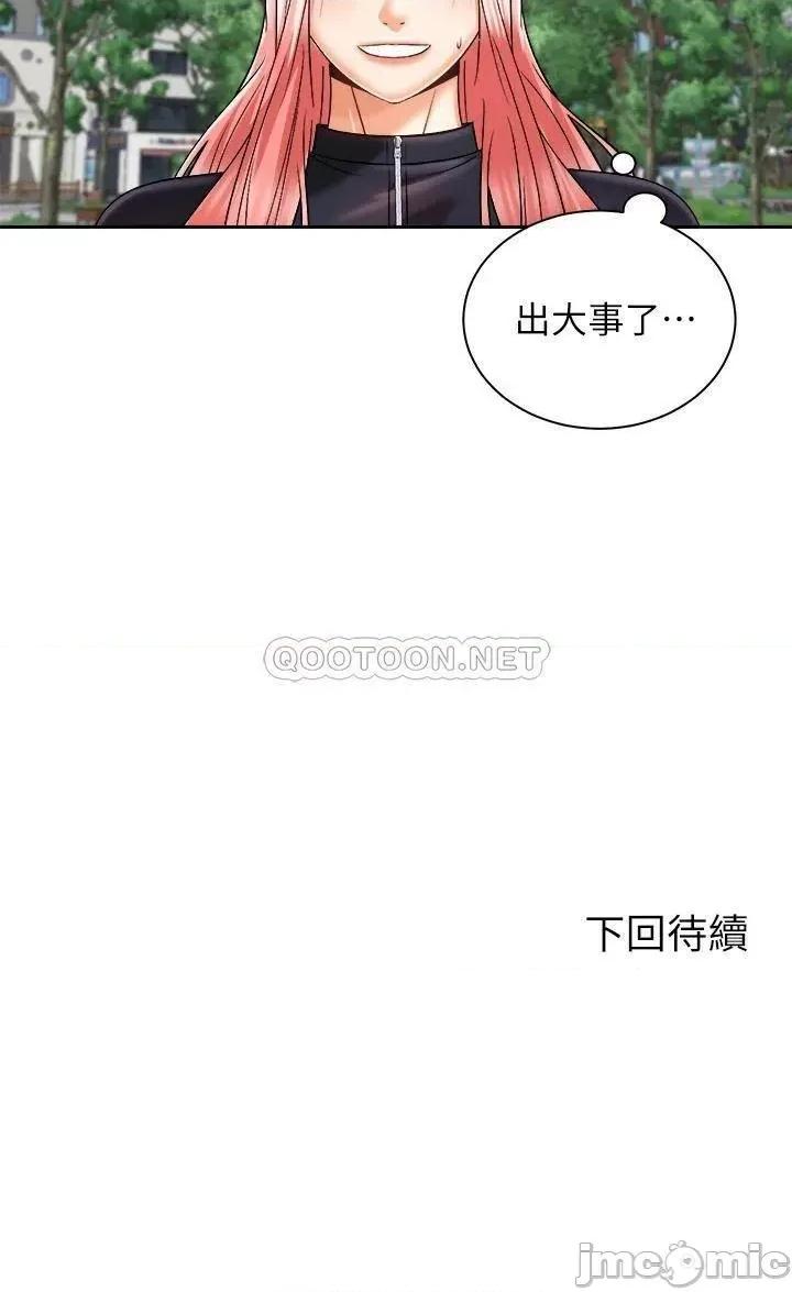 骑乘姿势预备~起! 骑乘姿势预备~起! 第24话 - 我们就是炮友关係 第37页