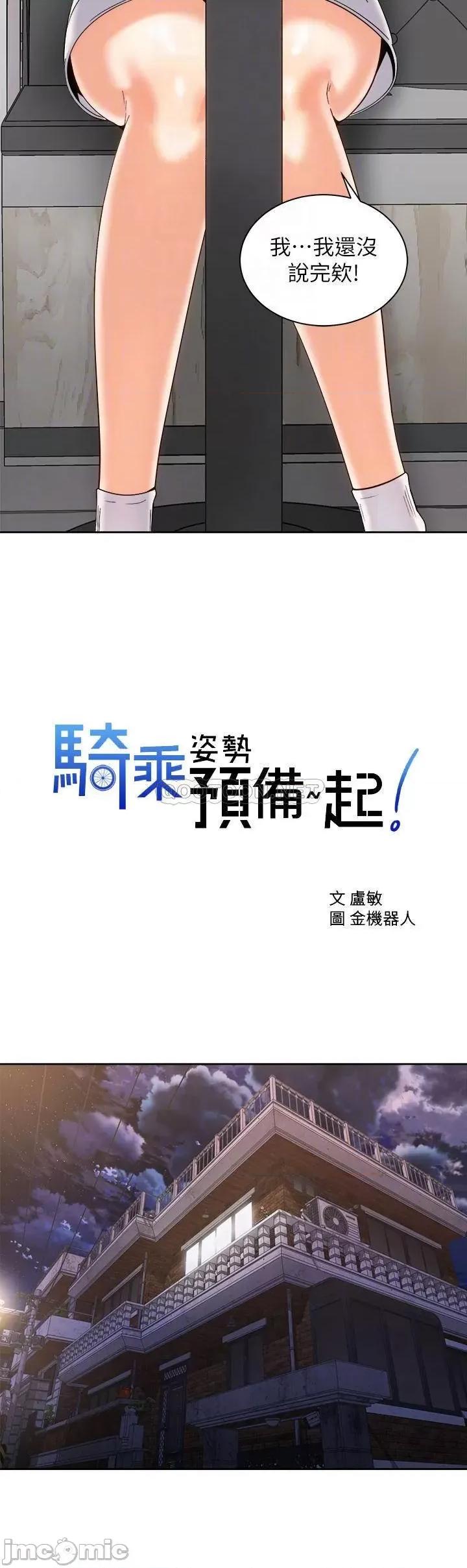 骑乘姿势预备~起! 骑乘姿势预备~起! 25 第8页