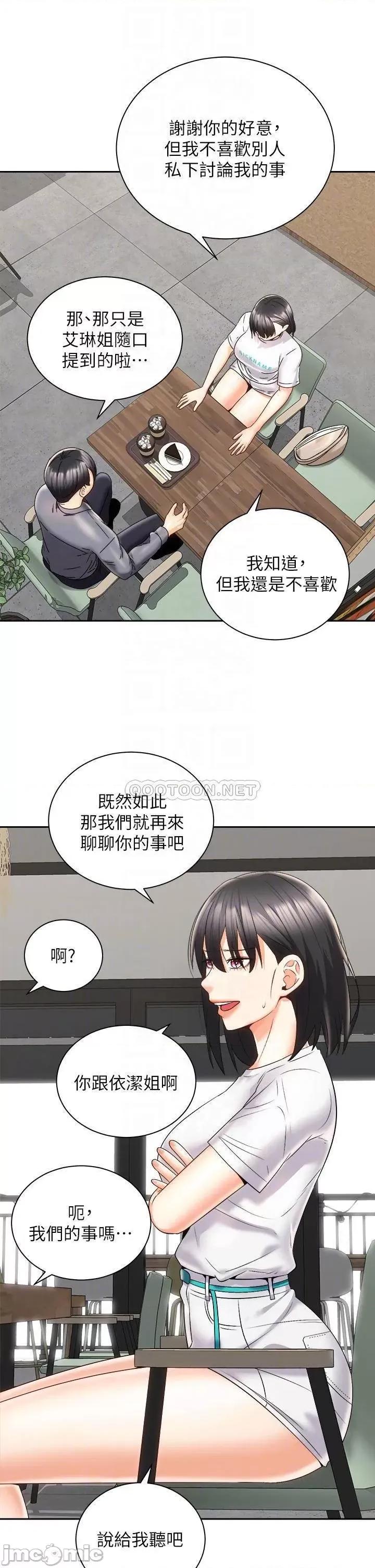 骑乘姿势预备~起! 骑乘姿势预备~起! 25 第17页