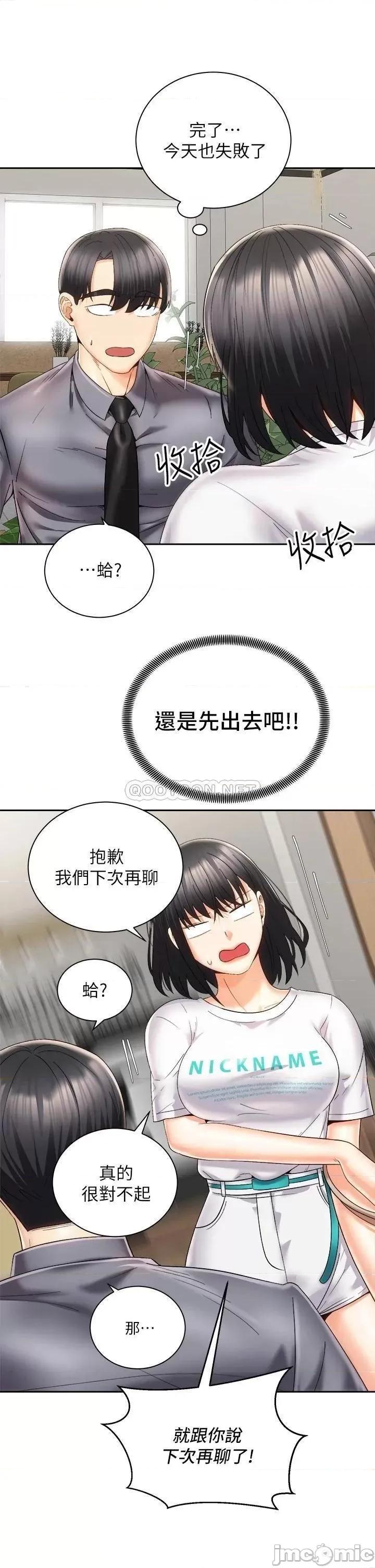 骑乘姿势预备~起! 骑乘姿势预备~起! 25 第25页