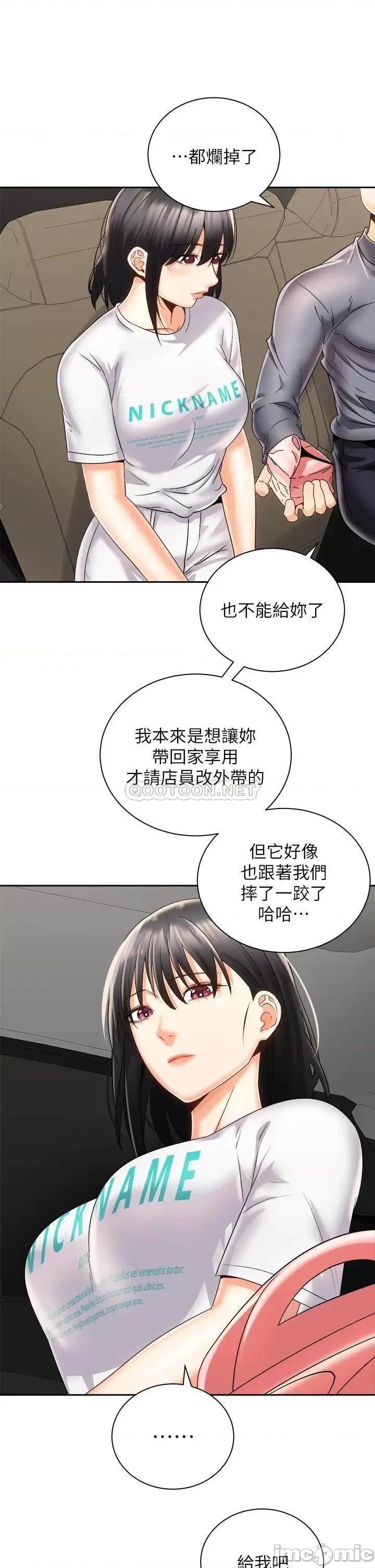 骑乘姿势预备~起! 骑乘姿势预备~起! 25 第35页