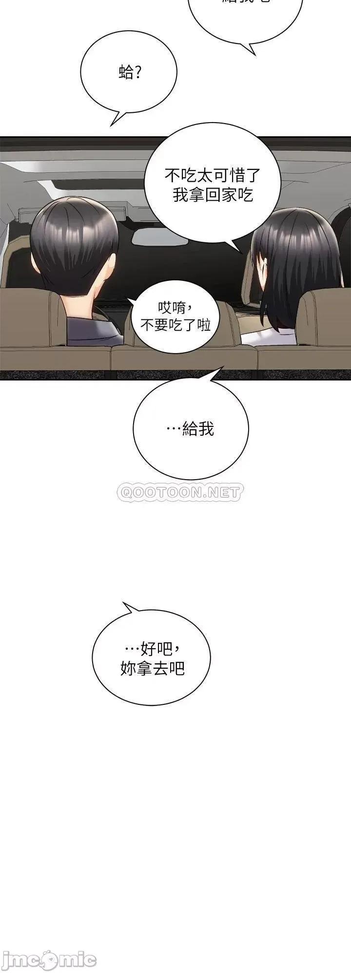 骑乘姿势预备~起! 骑乘姿势预备~起! 25 第36页