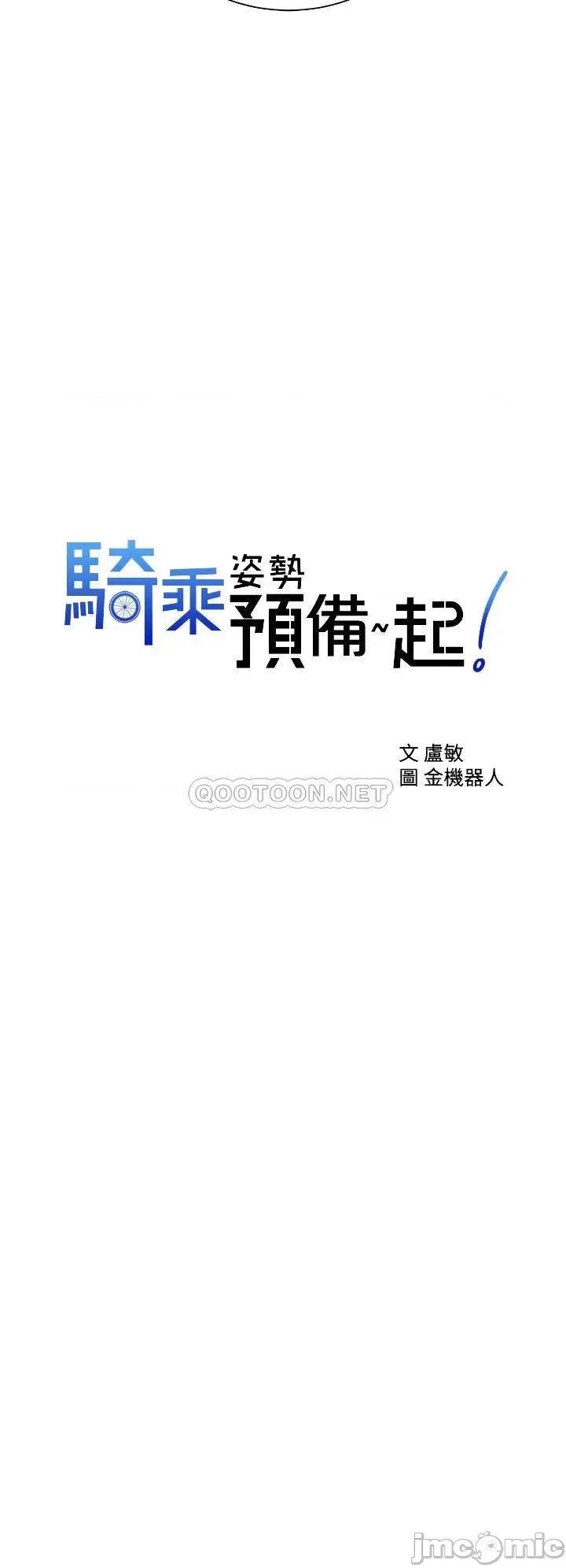 骑乘姿势预备~起! 骑乘姿势预备~起! 第26话 - 妳醉了，我送妳回家 第4页