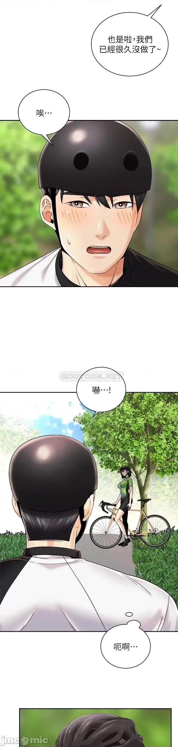 骑乘姿势预备~起! 骑乘姿势预备~起! 第26话 - 妳醉了，我送妳回家 第9页