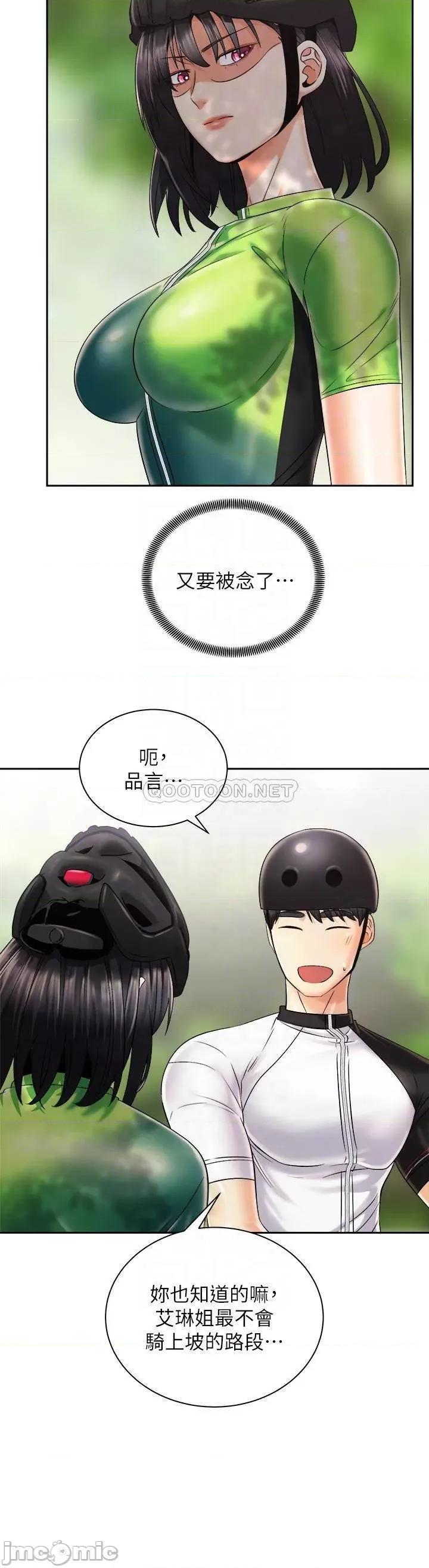 骑乘姿势预备~起! 骑乘姿势预备~起! 第26话 - 妳醉了，我送妳回家 第10页