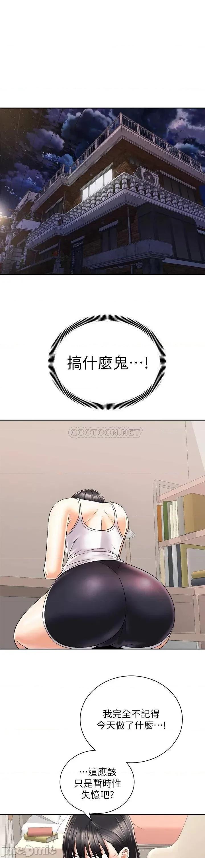骑乘姿势预备~起! 骑乘姿势预备~起! 第26话 - 妳醉了，我送妳回家 第13页