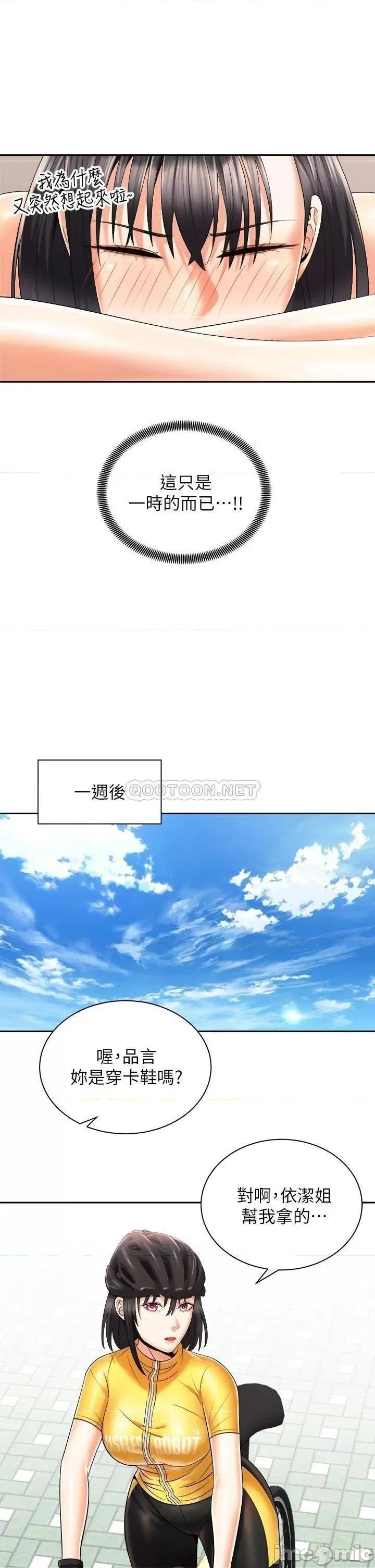 骑乘姿势预备~起! 骑乘姿势预备~起! 第26话 - 妳醉了，我送妳回家 第15页