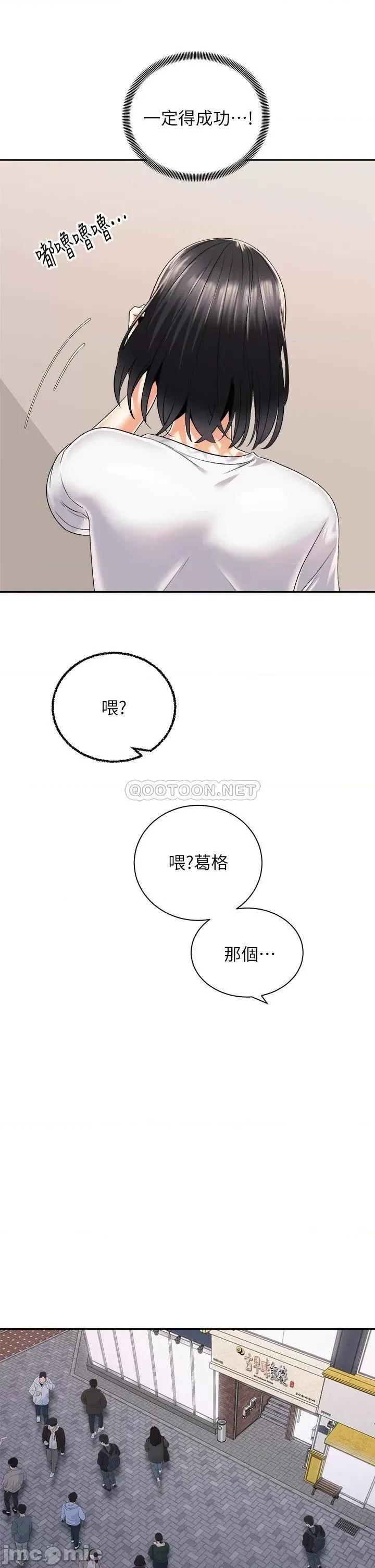 骑乘姿势预备~起! 骑乘姿势预备~起! 第26话 - 妳醉了，我送妳回家 第27页