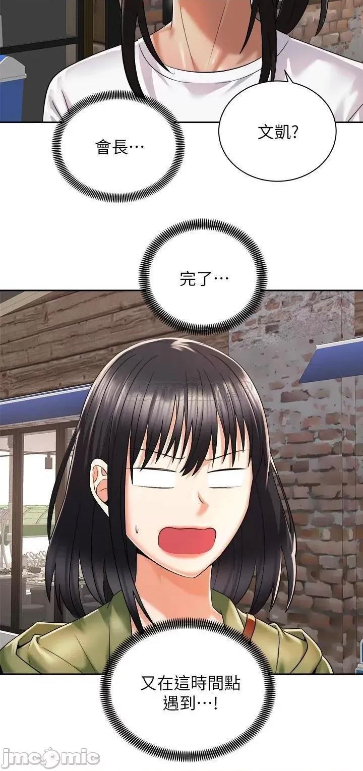 骑乘姿势预备~起! 骑乘姿势预备~起! 第26话 - 妳醉了，我送妳回家 第30页