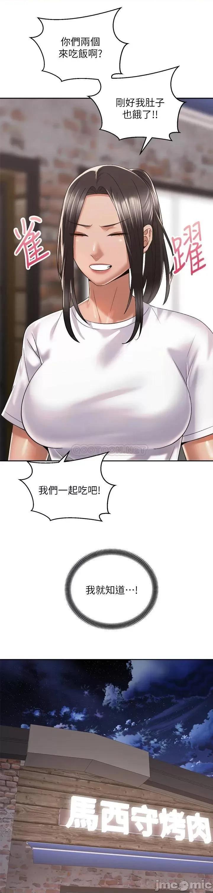 骑乘姿势预备~起! 骑乘姿势预备~起! 第26话 - 妳醉了，我送妳回家 第31页