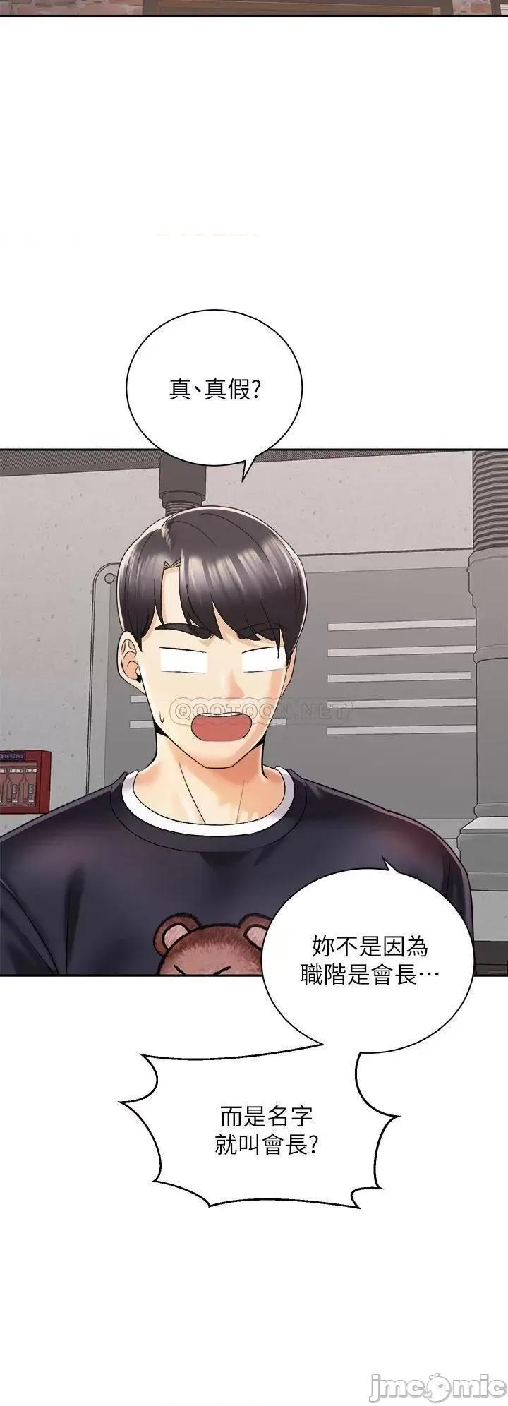 骑乘姿势预备~起! 骑乘姿势预备~起! 第26话 - 妳醉了，我送妳回家 第32页