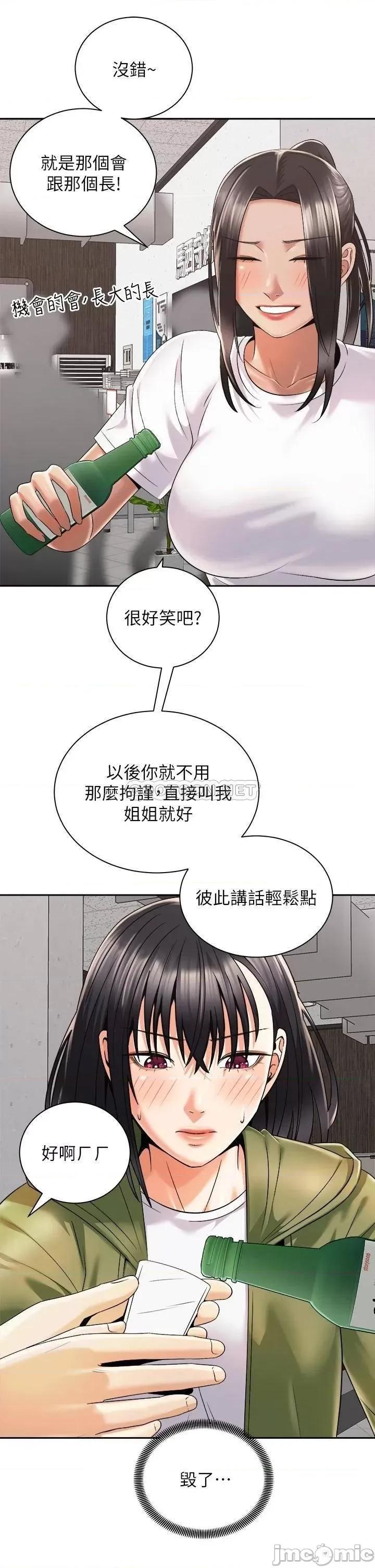 骑乘姿势预备~起! 骑乘姿势预备~起! 第26话 - 妳醉了，我送妳回家 第33页