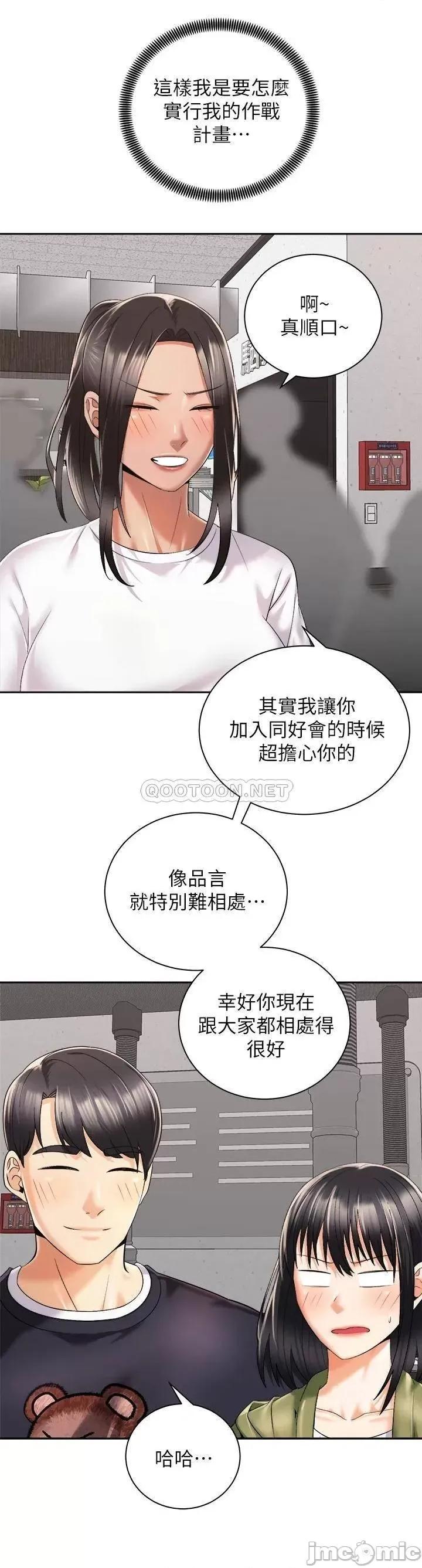 骑乘姿势预备~起! 骑乘姿势预备~起! 第26话 - 妳醉了，我送妳回家 第34页
