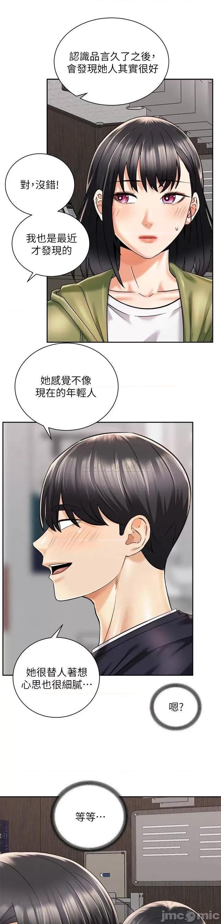 骑乘姿势预备~起! 骑乘姿势预备~起! 第26话 - 妳醉了，我送妳回家 第35页