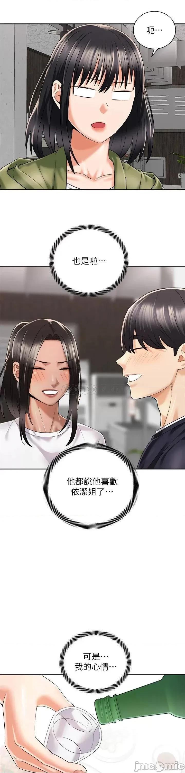 骑乘姿势预备~起! 骑乘姿势预备~起! 第26话 - 妳醉了，我送妳回家 第37页