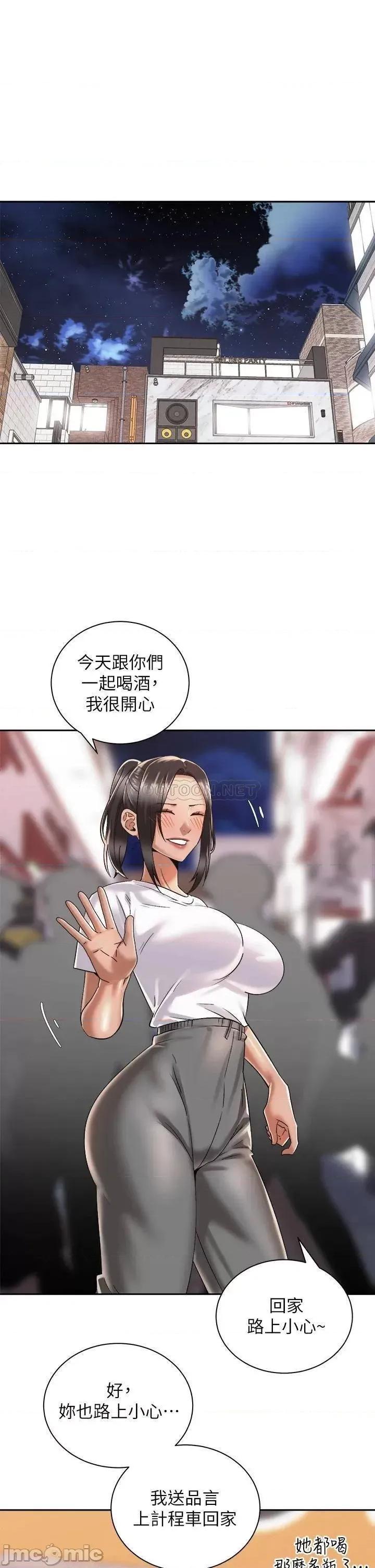 骑乘姿势预备~起! 骑乘姿势预备~起! 第26话 - 妳醉了，我送妳回家 第39页