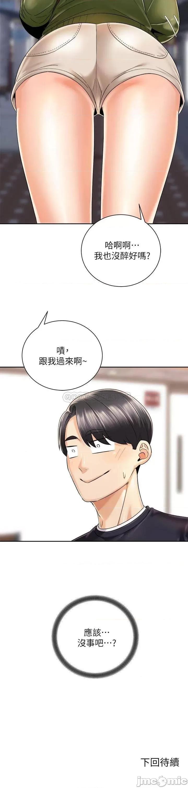 骑乘姿势预备~起! 骑乘姿势预备~起! 第26话 - 妳醉了，我送妳回家 第42页