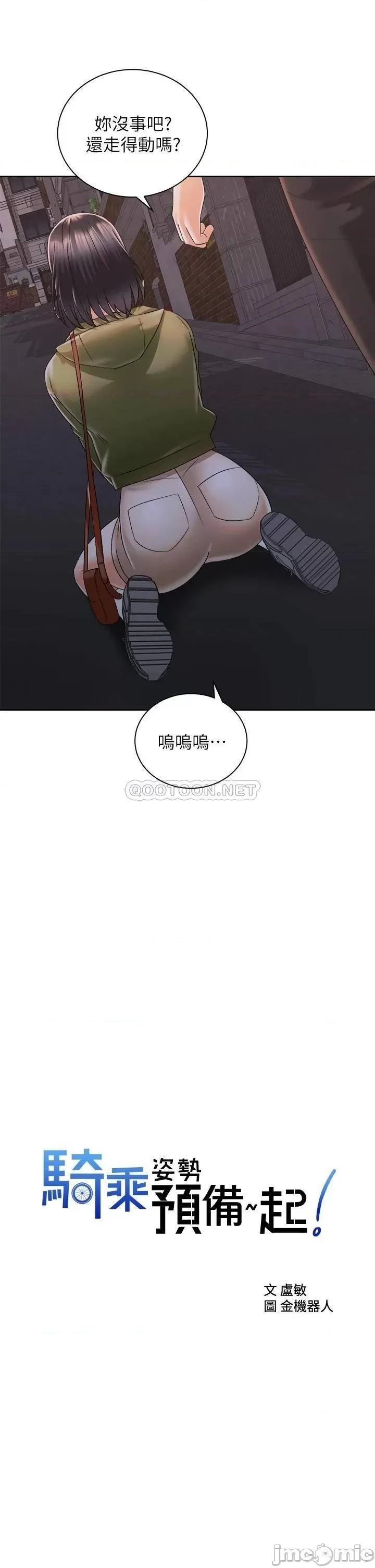 骑乘姿势预备~起! 骑乘姿势预备~起_第27话_-_葛格，当我砲友吧 第7页