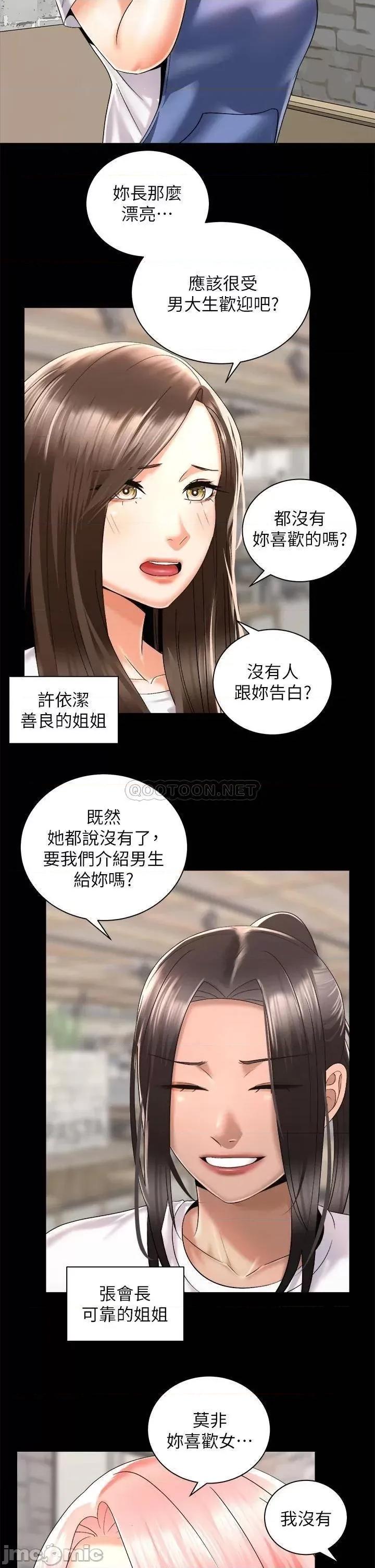 骑乘姿势预备~起! 骑乘姿势预备~起_第28话_-_母胎单身的第一次 第2页